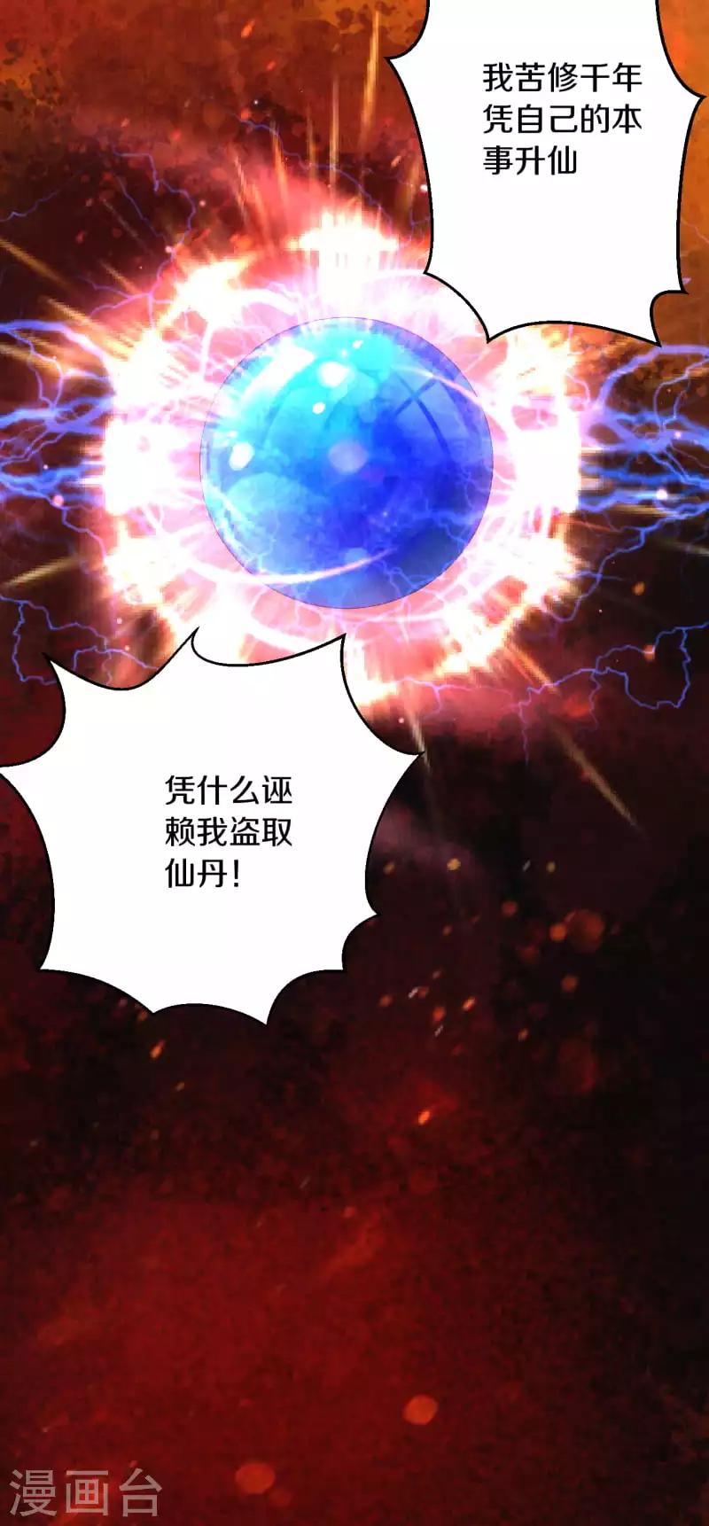 序章 成仙才是劫难开始10