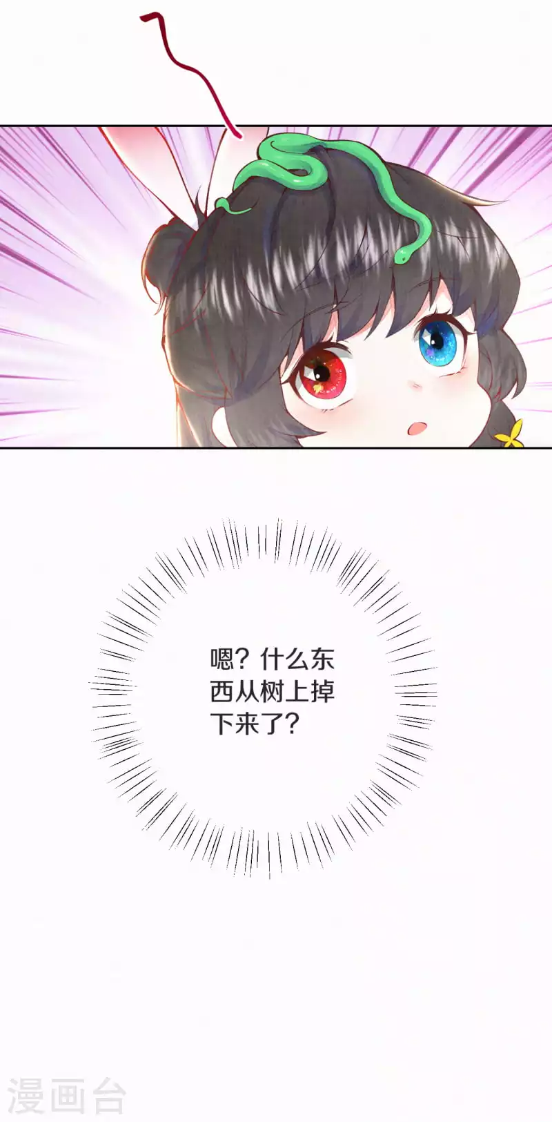 第4话 天上掉下个小哥哥10