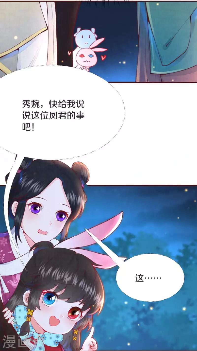 第3话 凤君4