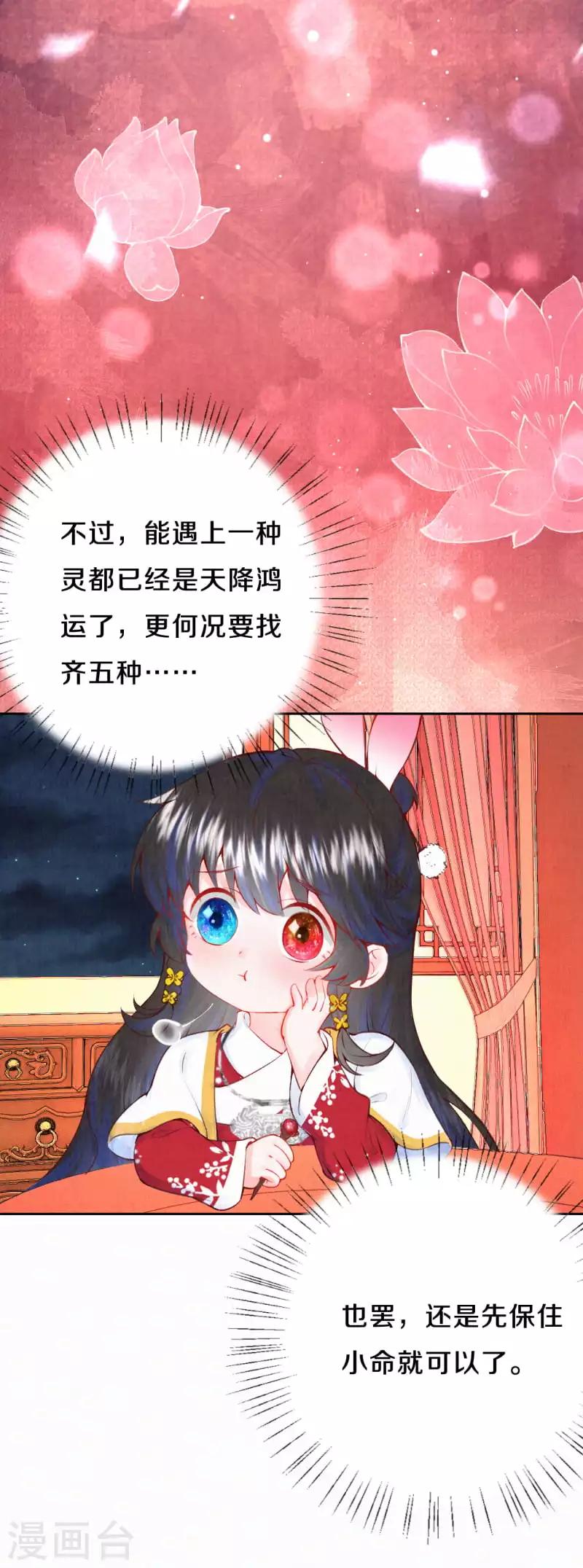 第18话 吸收火灵8