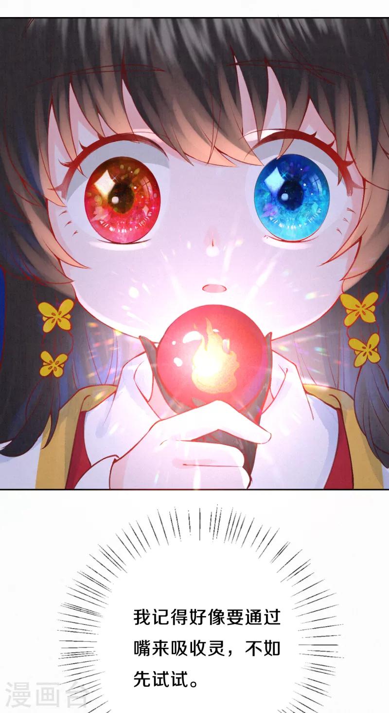 第18话 吸收火灵9