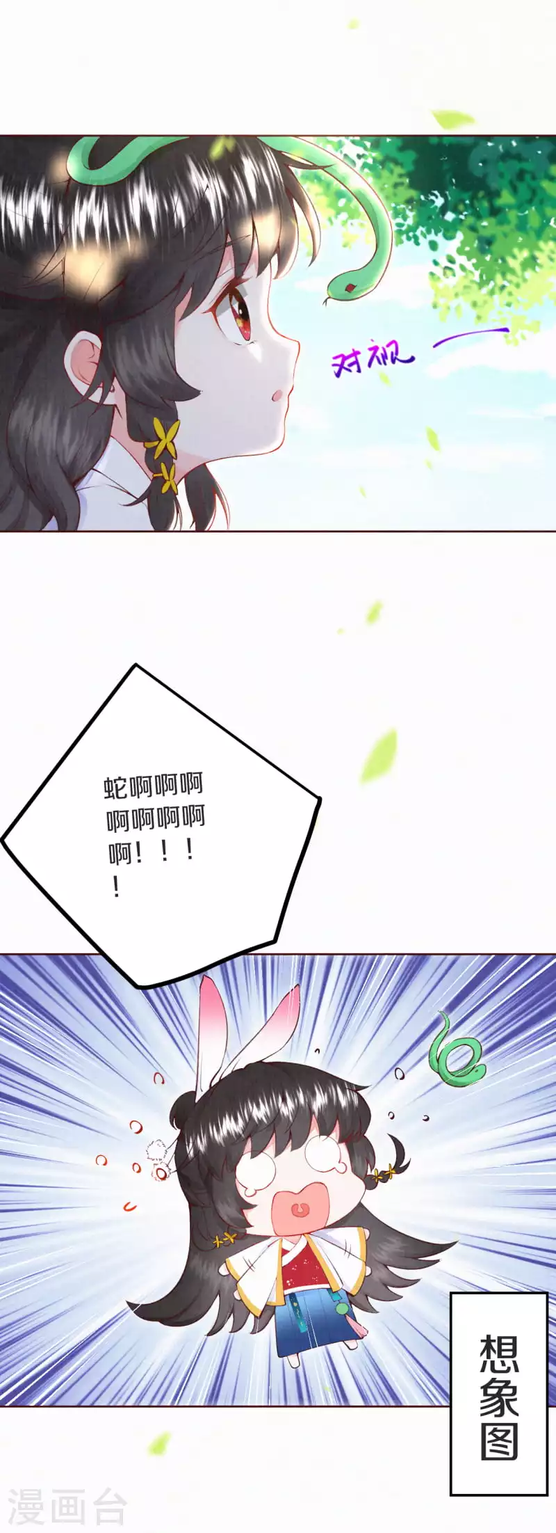 第4话 天上掉下个小哥哥11