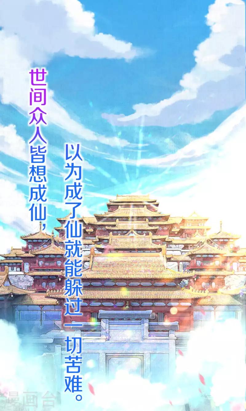 序章 成仙才是劫难开始2