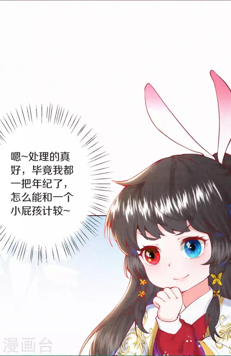 第5话 想捉弄我，没门！17