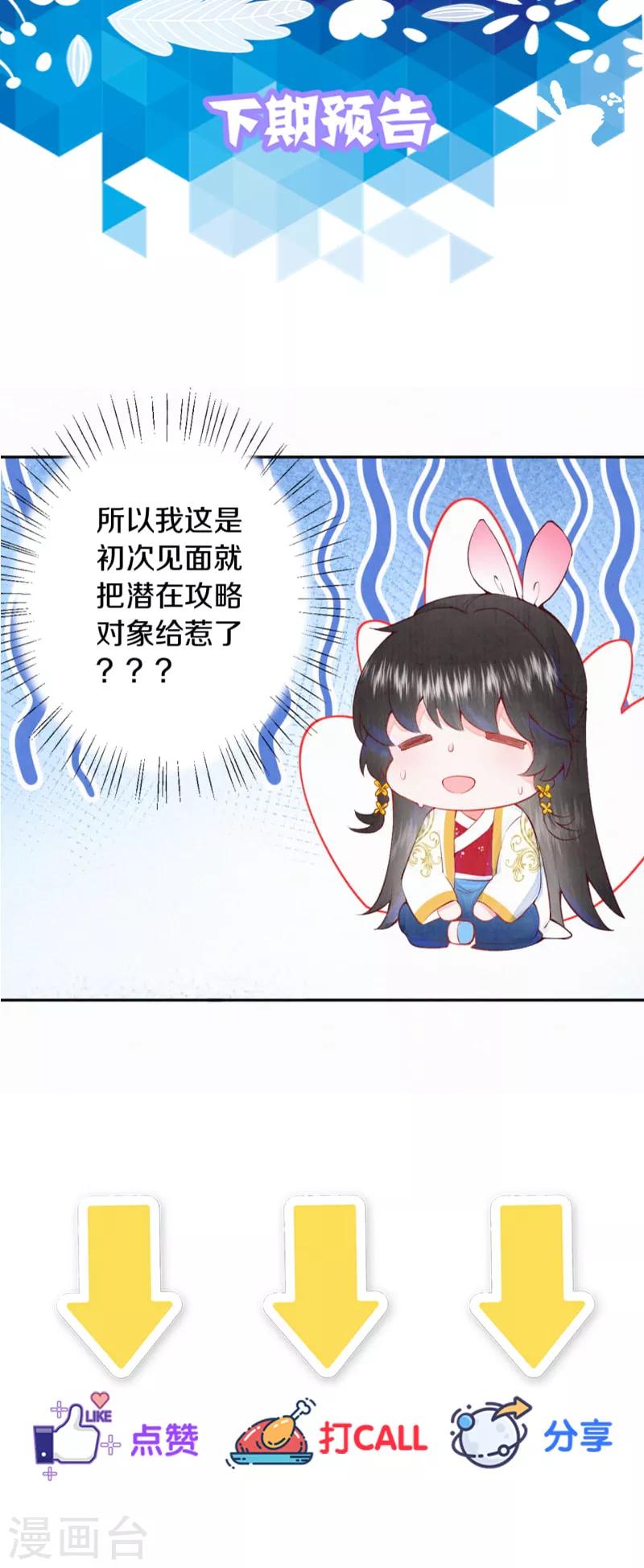 第5话 想捉弄我，没门！21