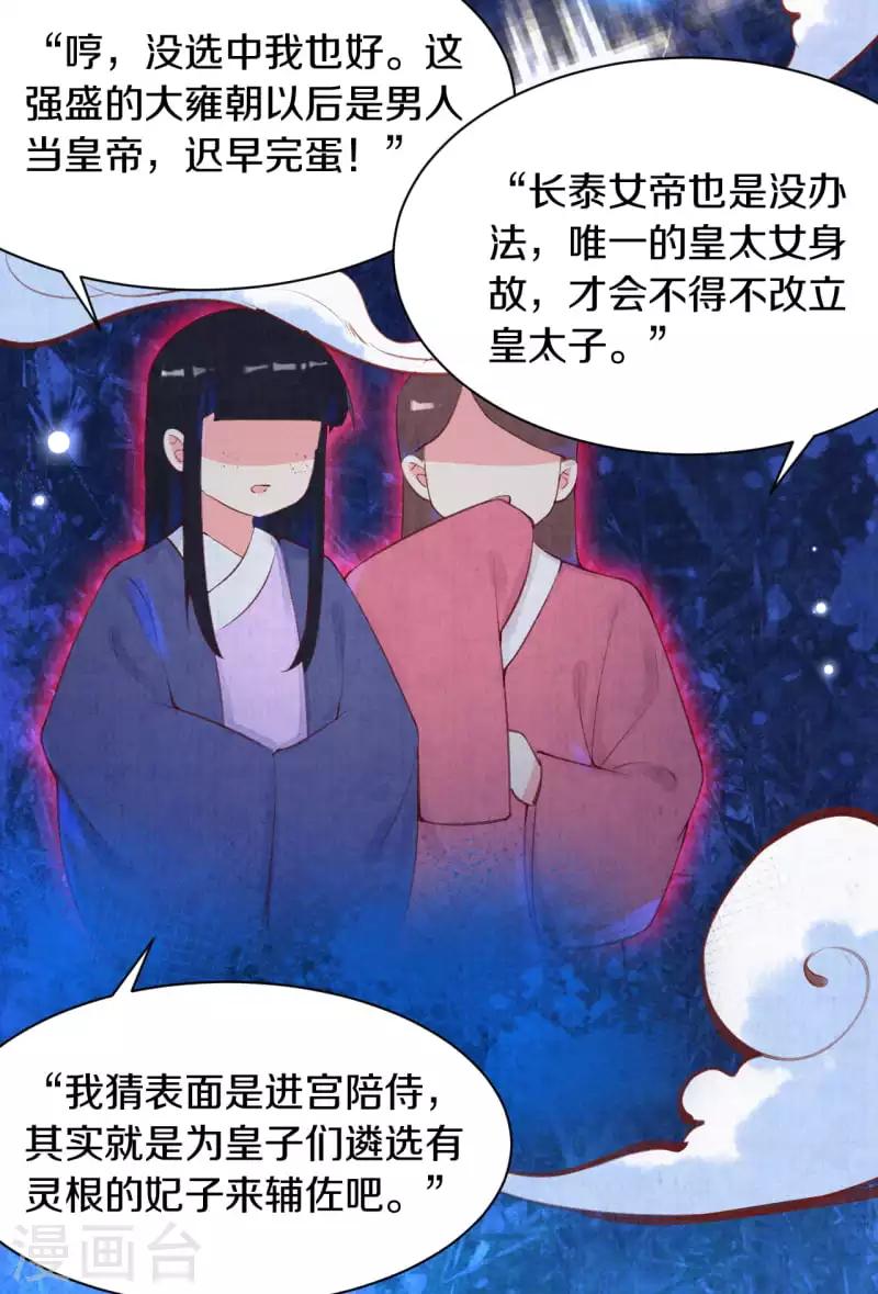 序章 成仙才是劫难开始27