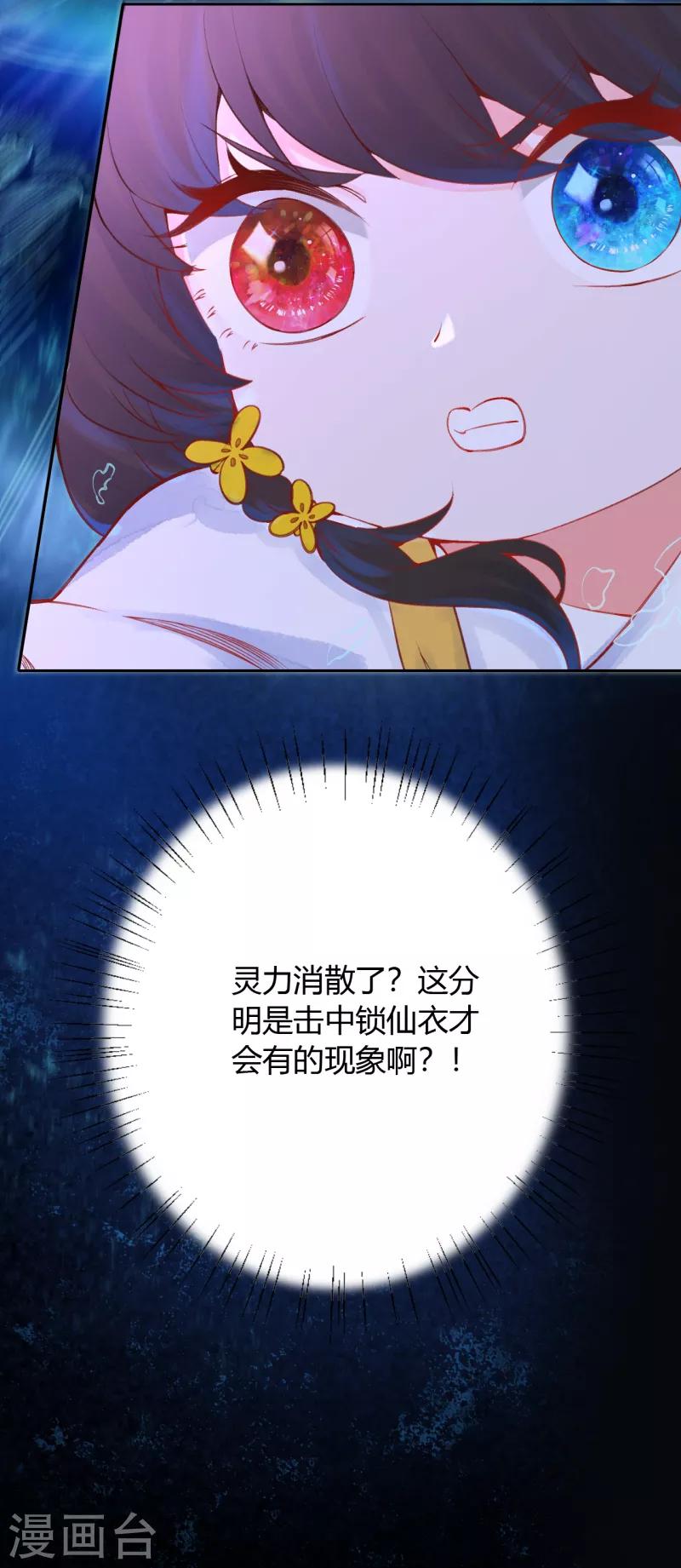 第11话 心魔诱惑18