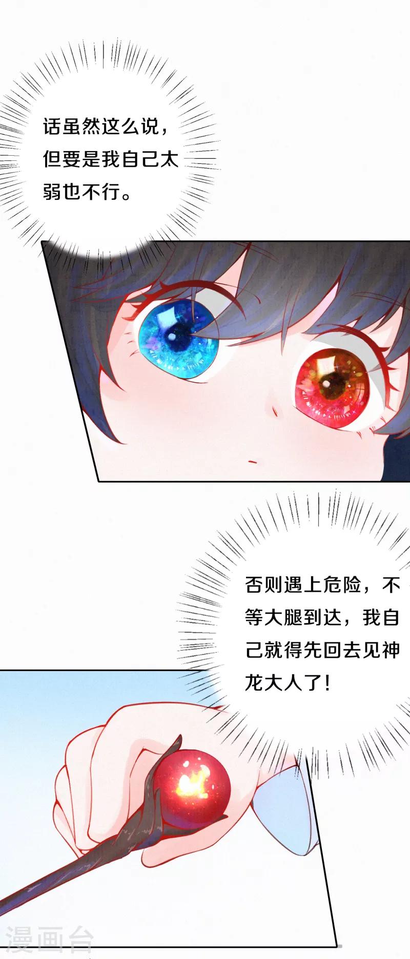 第18话 吸收火灵4