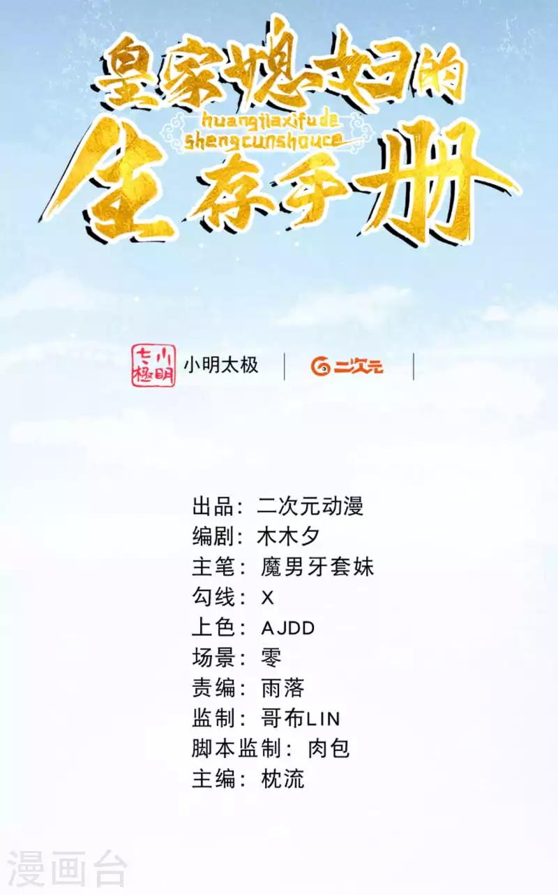 第7话 太后竟然是他？1