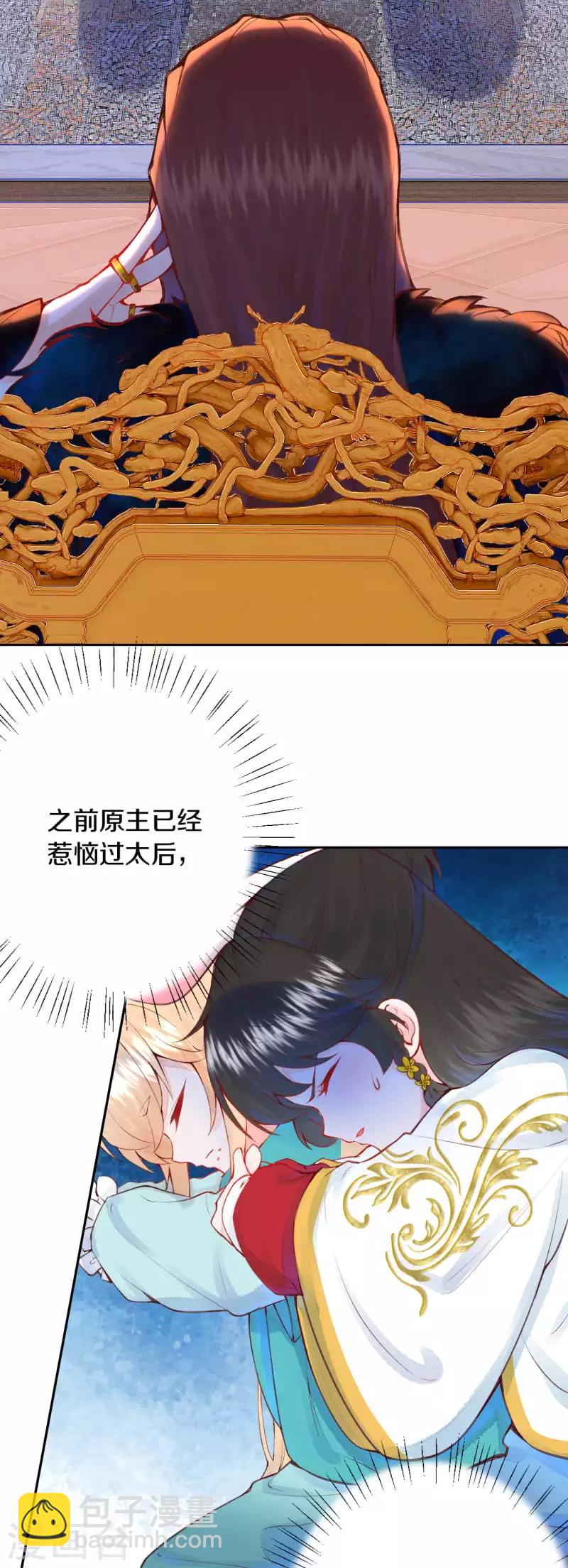 第7话 太后竟然是他？16