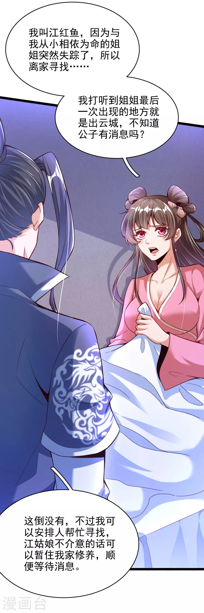第11话 小美人28