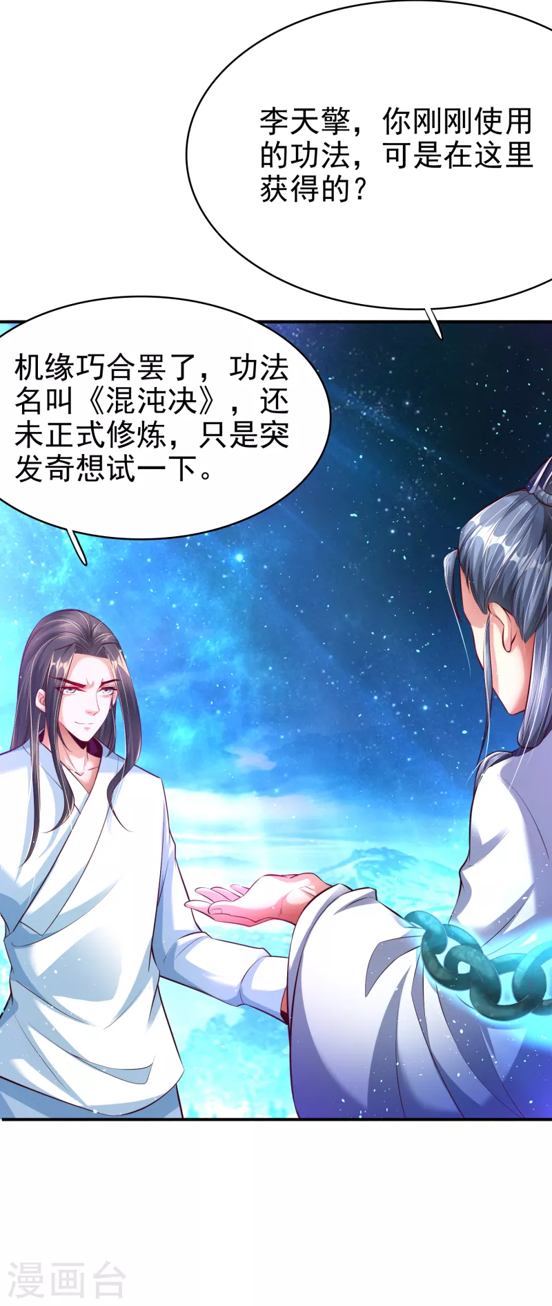 第4话 交易达成24