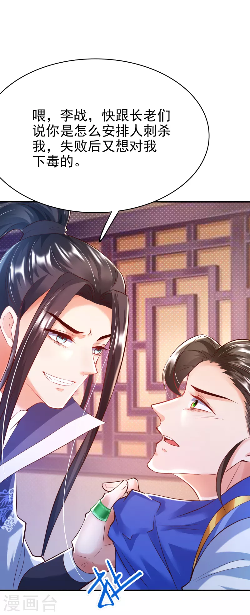 第6话 有力的筹码26