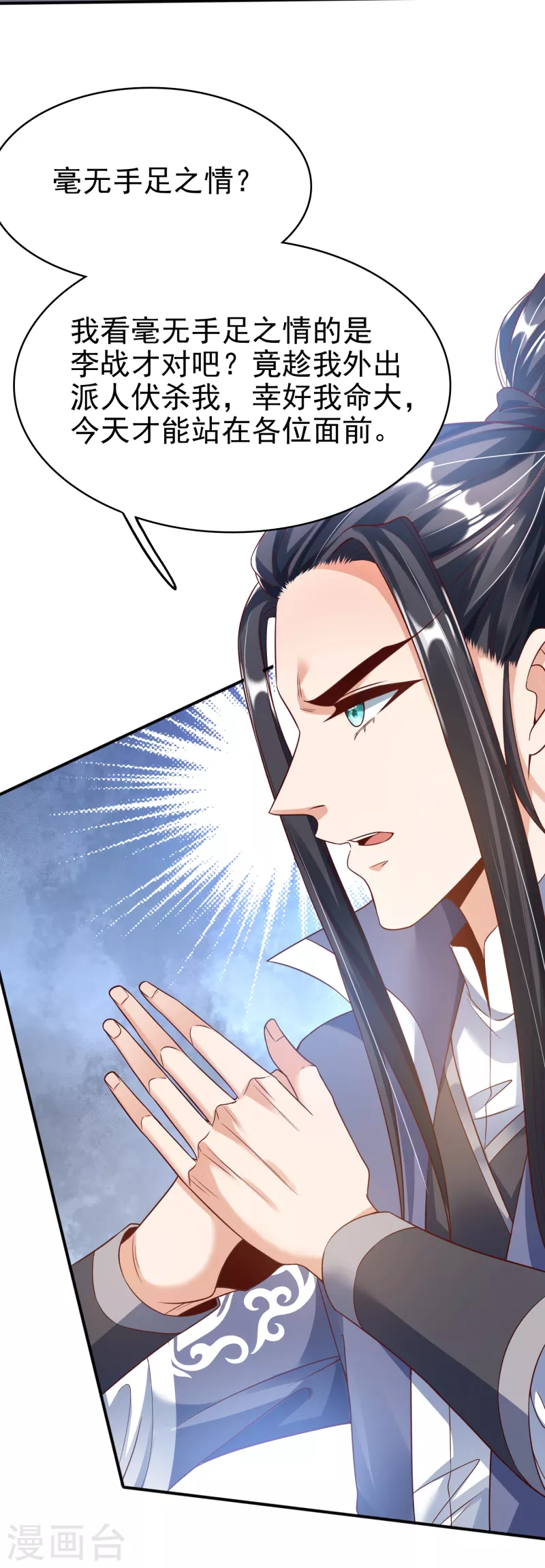 第6话 有力的筹码9