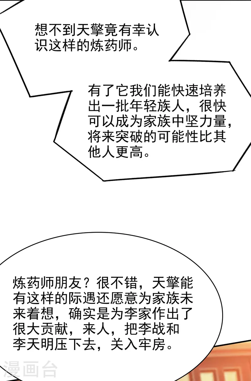第7话 取消婚约？2