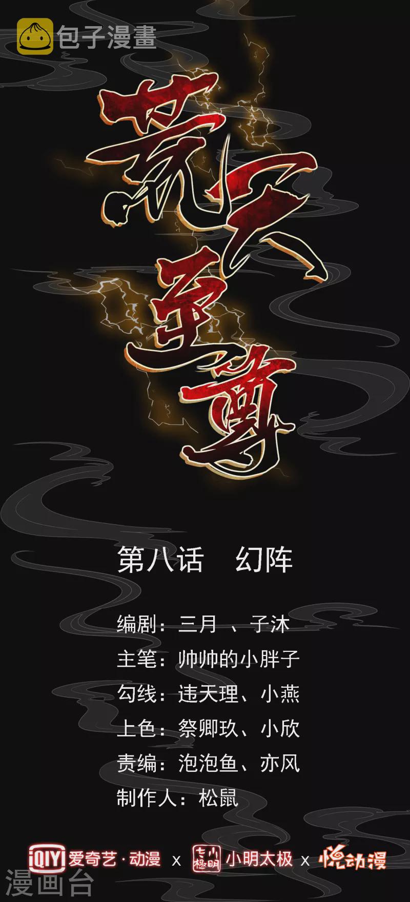 第8话 幻阵0