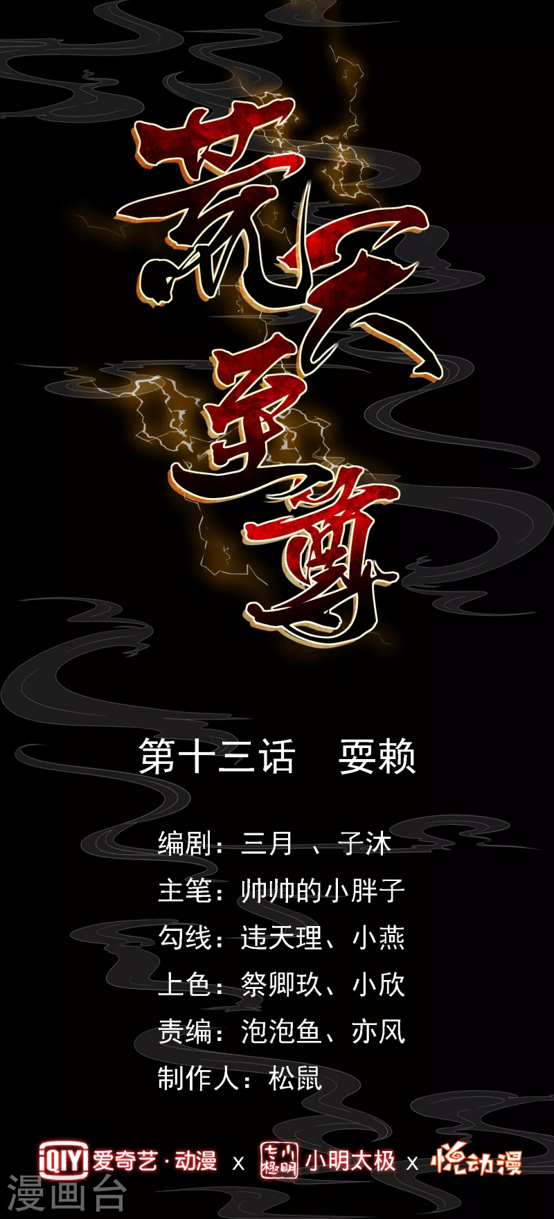 第13话 耍赖0