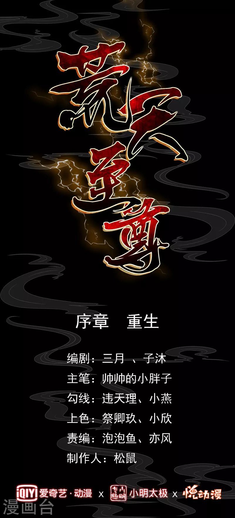 序章 重生0