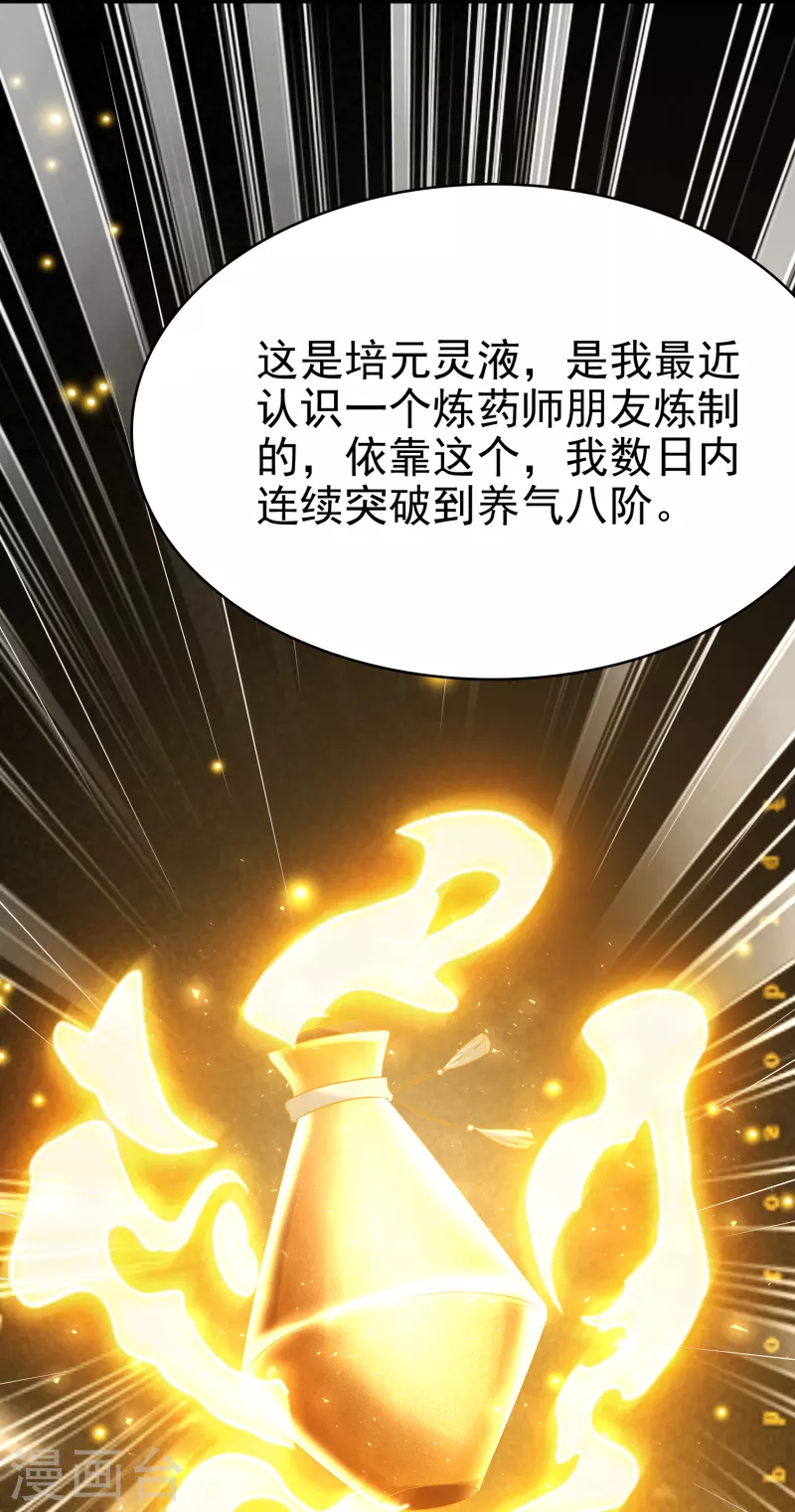 第6话 有力的筹码36