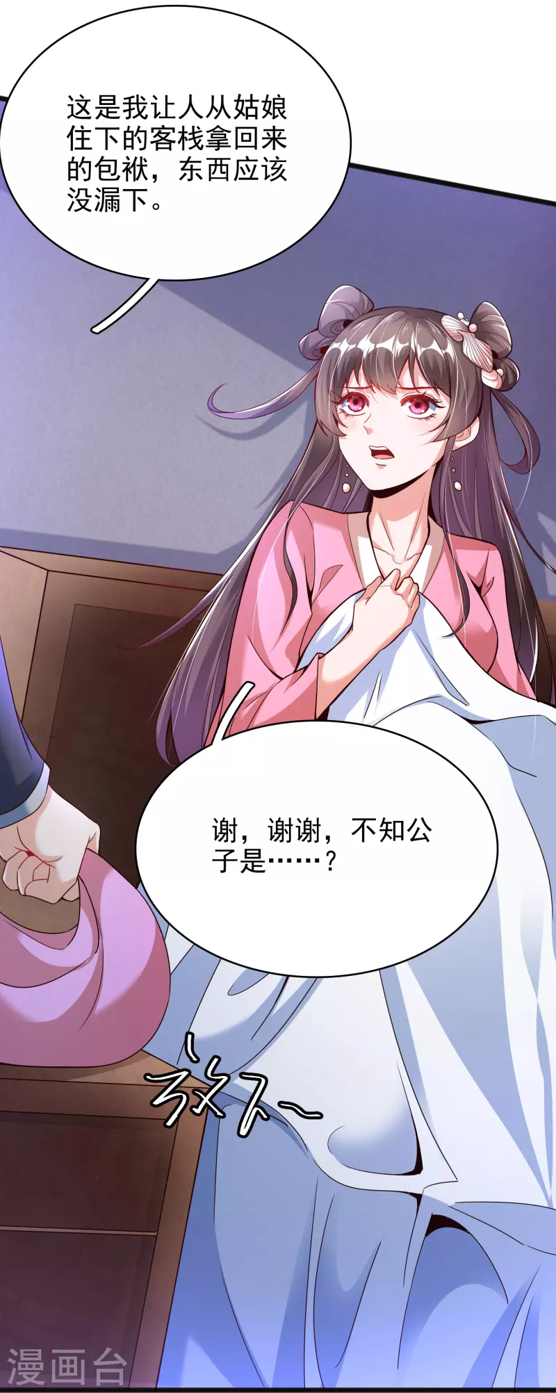 第11话 小美人26