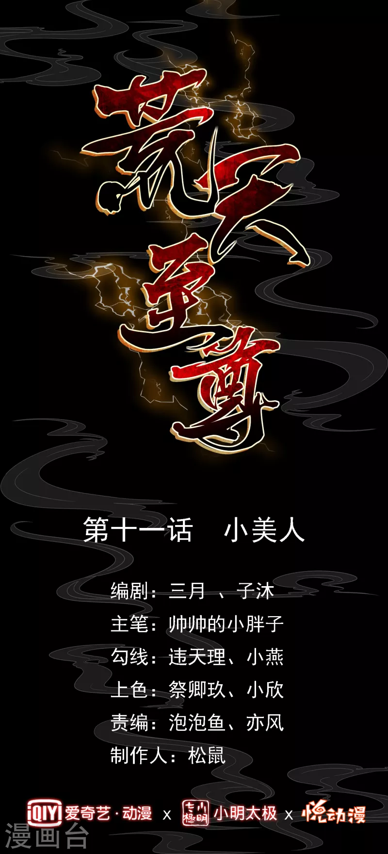 第11话 小美人0