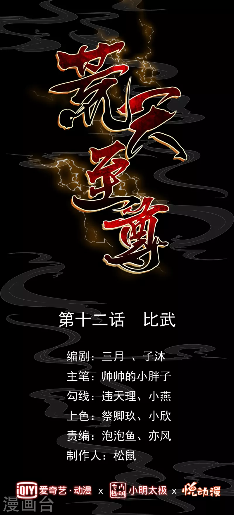 第12话 比武0