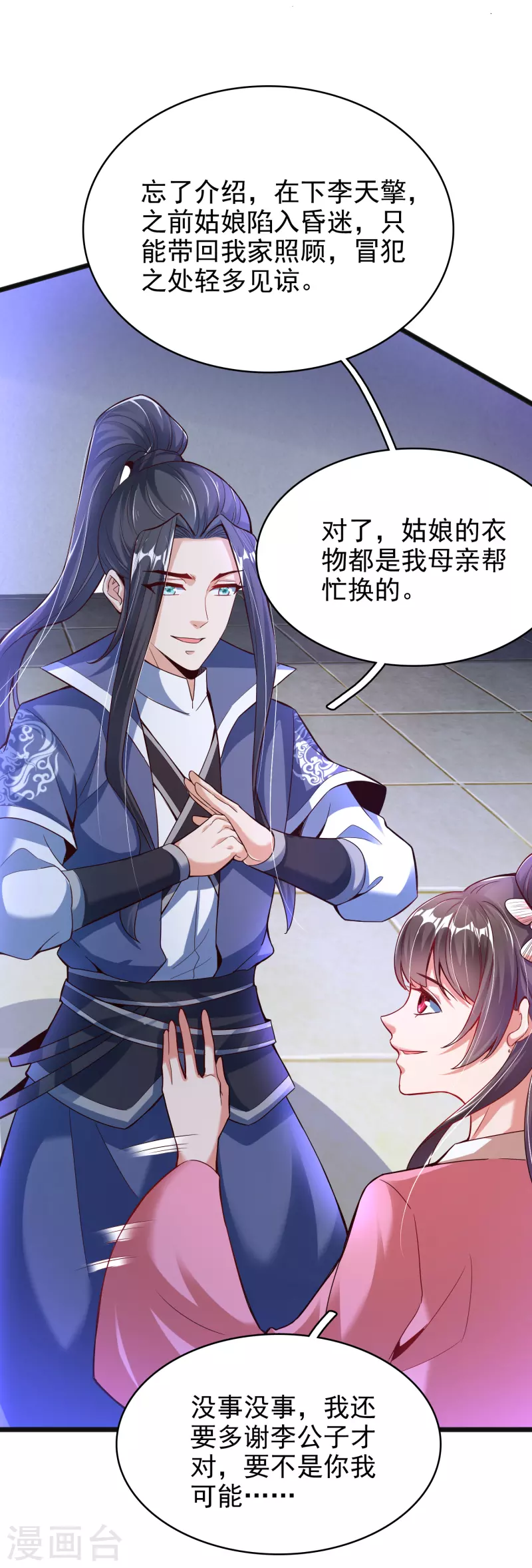 第11话 小美人27