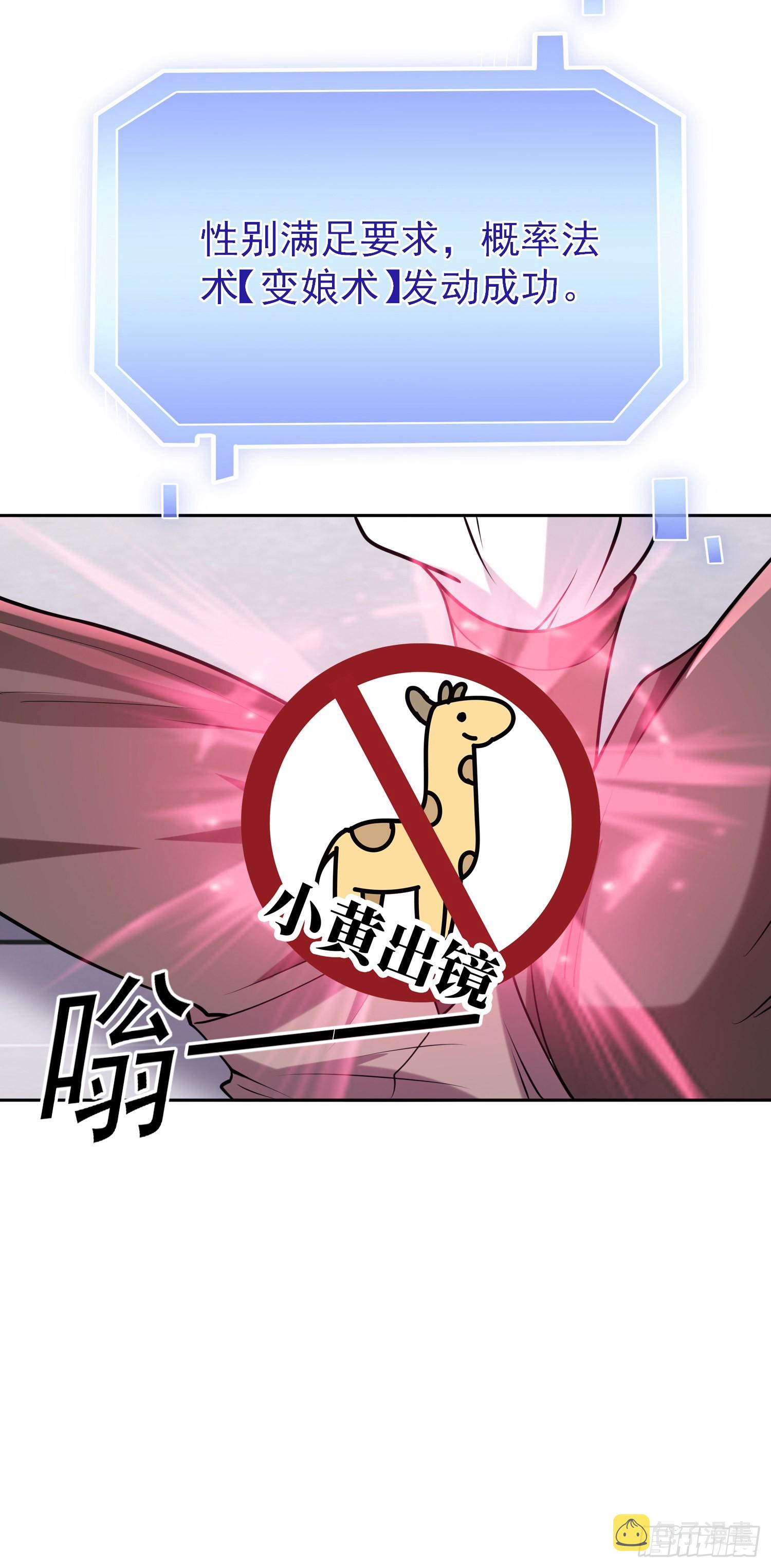 04话 变娘术54