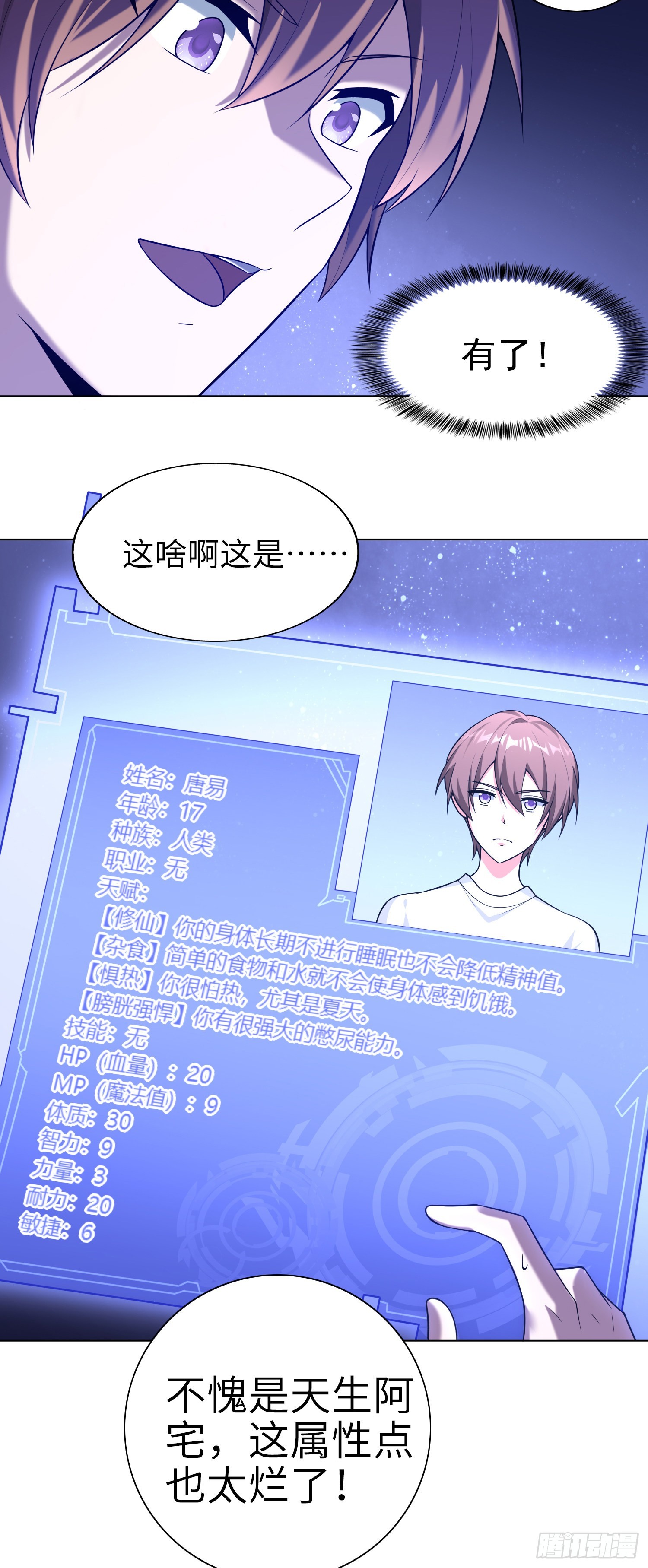 01话 奇葩的转生者26
