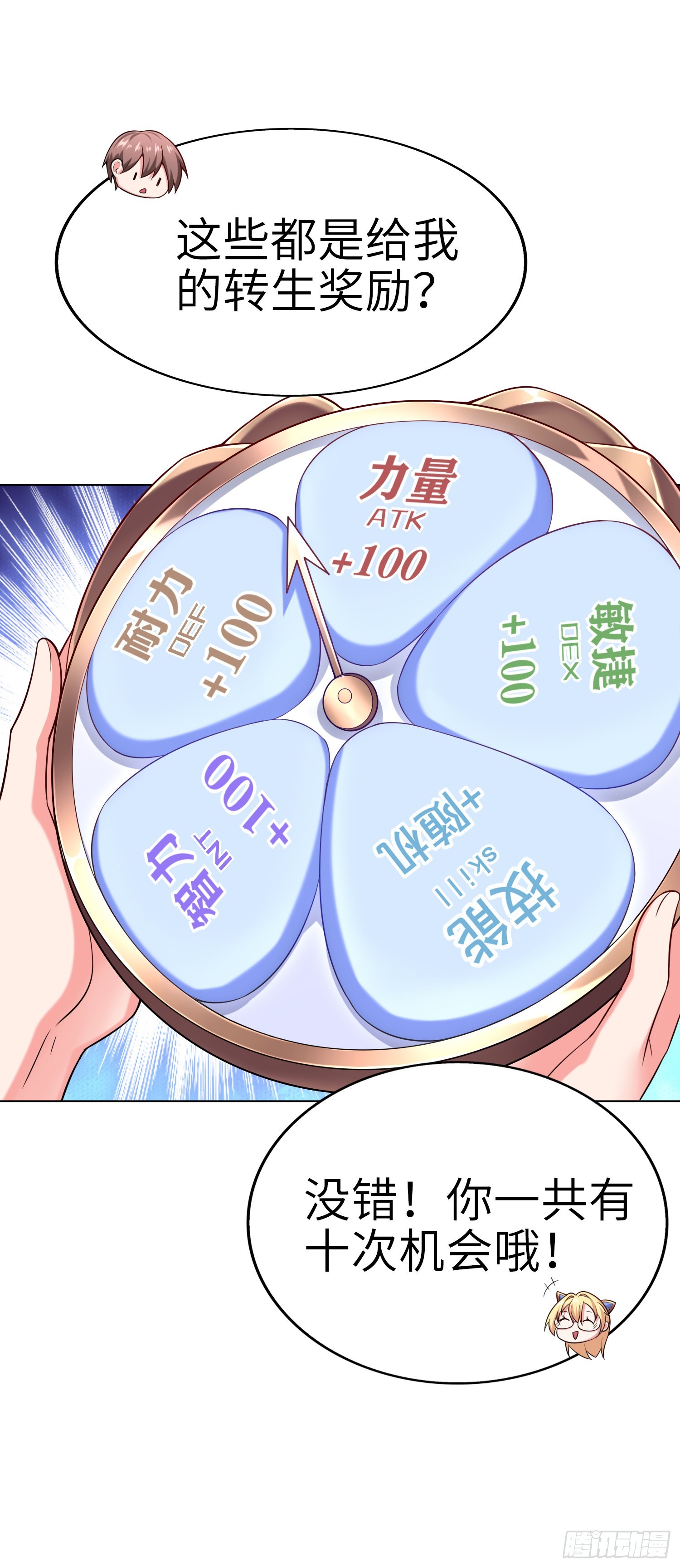 01话 奇葩的转生者28