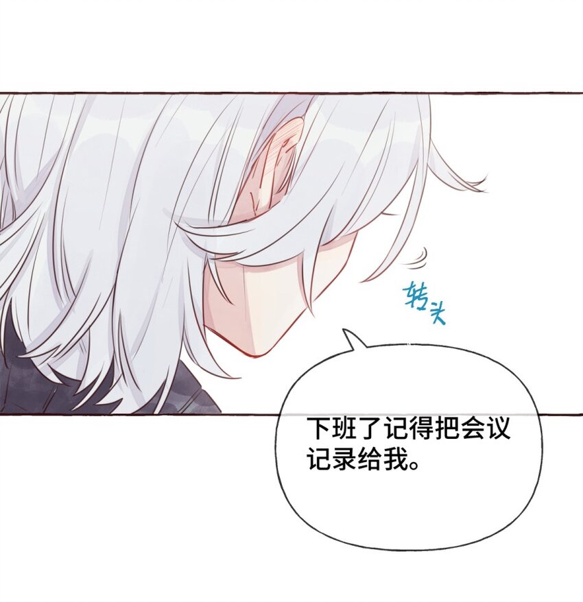 001 我的上司喜欢我？！8