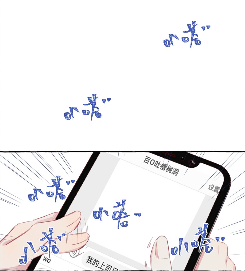 001 我的上司喜欢我？！19