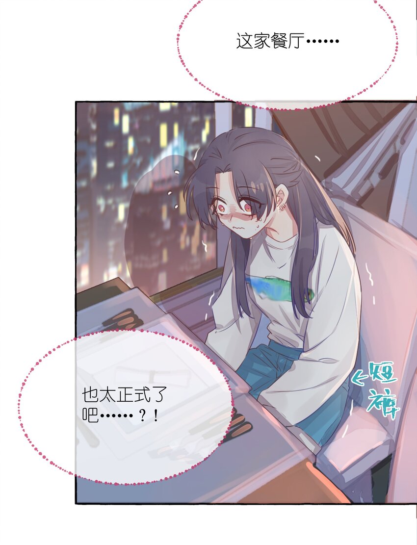 001 我的上司喜欢我？！35