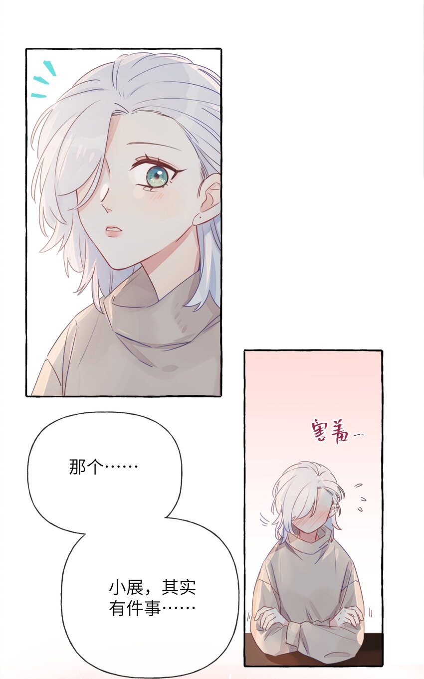 001 我的上司喜欢我？！37