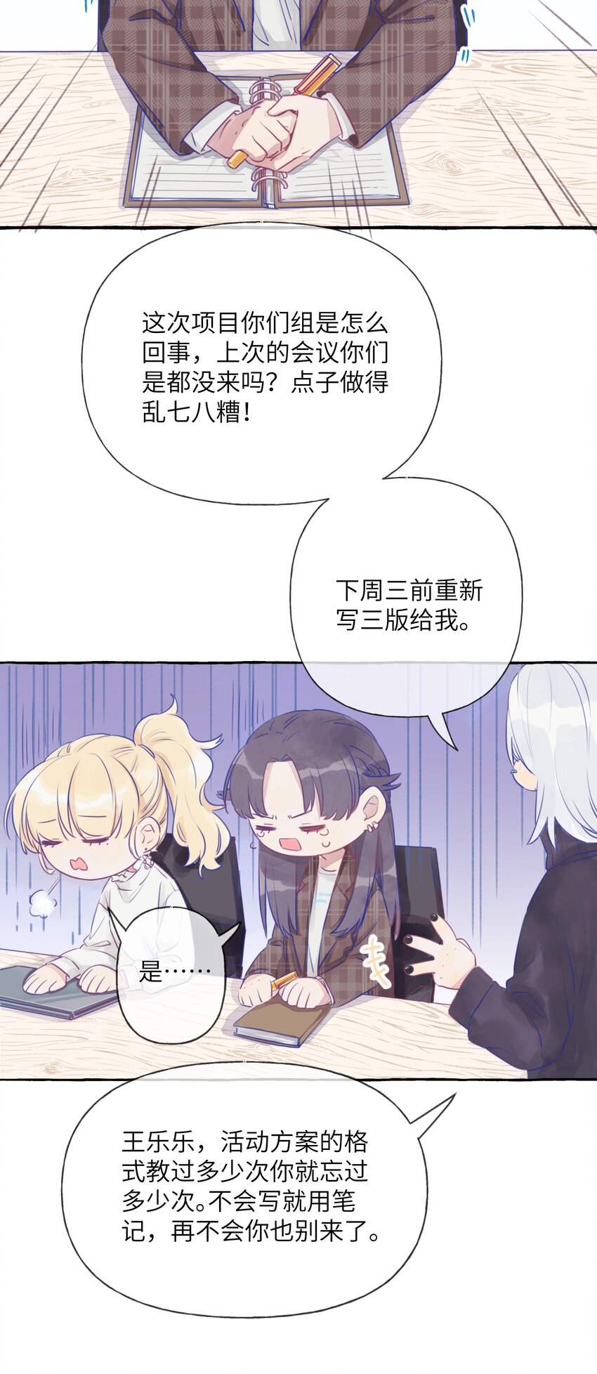 001 我的上司喜欢我？！3
