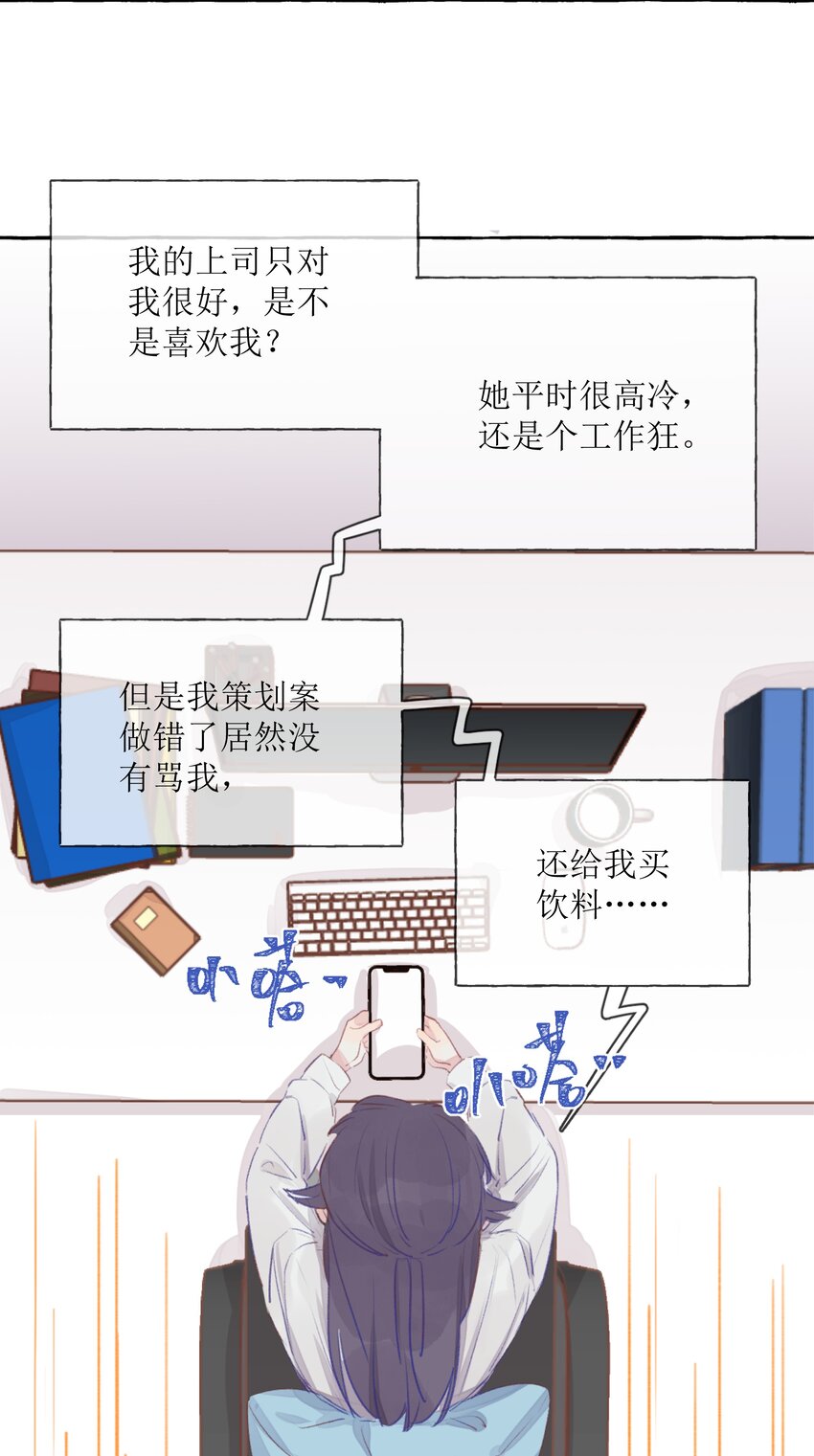 001 我的上司喜欢我？！20