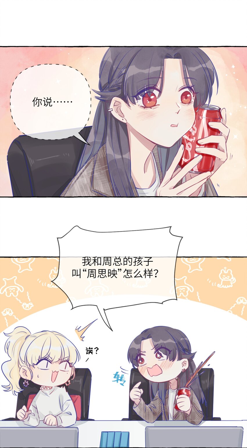001 我的上司喜欢我？！17