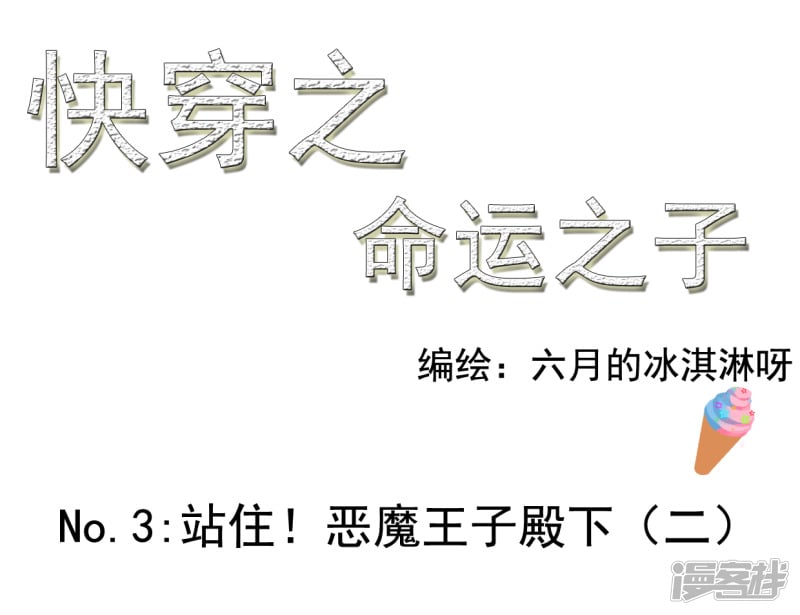 站住！恶魔王子殿下（二）0