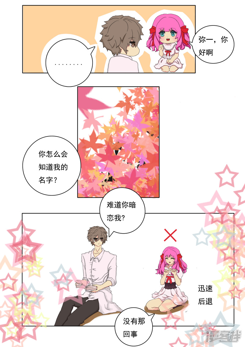 站住！恶魔王子殿下（二）4