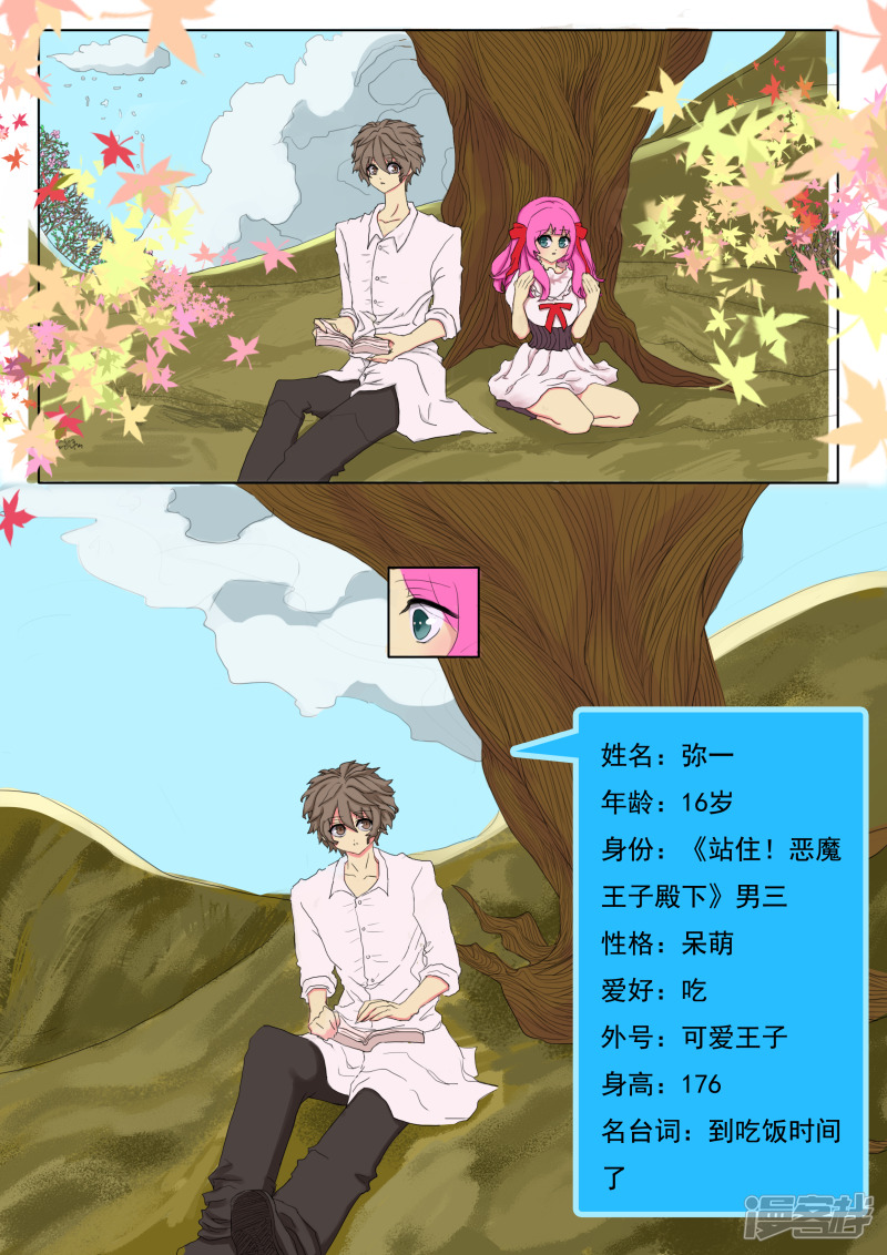 站住！恶魔王子殿下（二）3