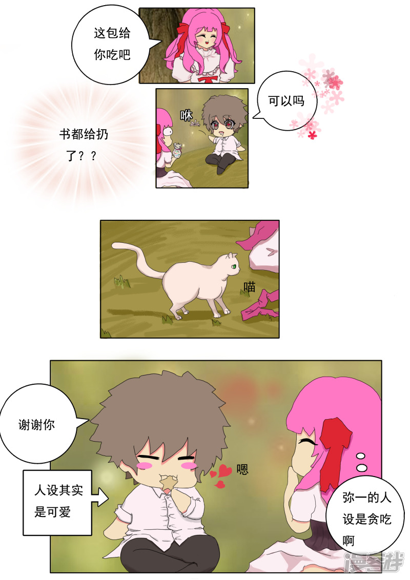 站住！恶魔王子殿下（二）7