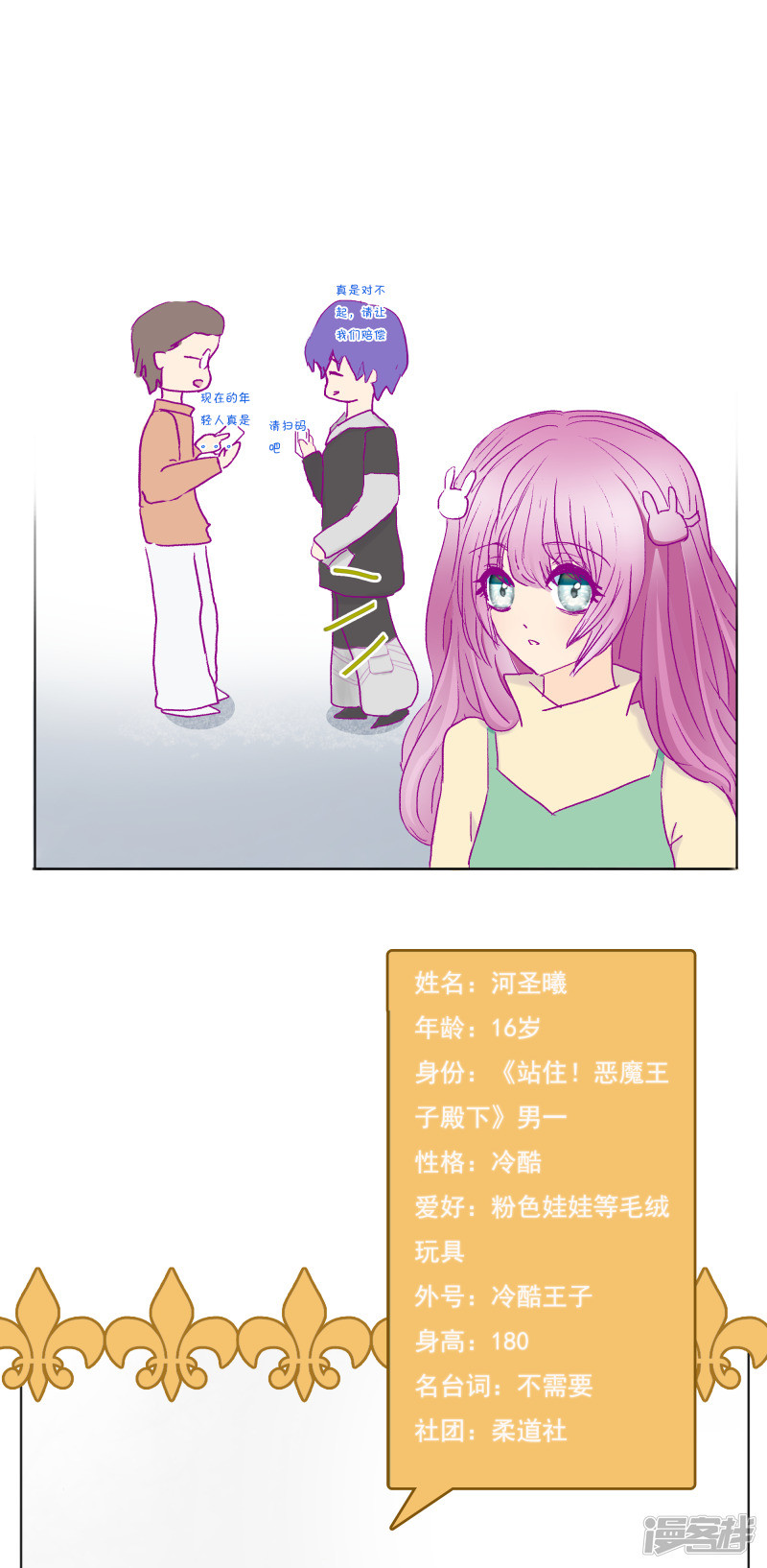 站住！恶魔王子殿下（三）25