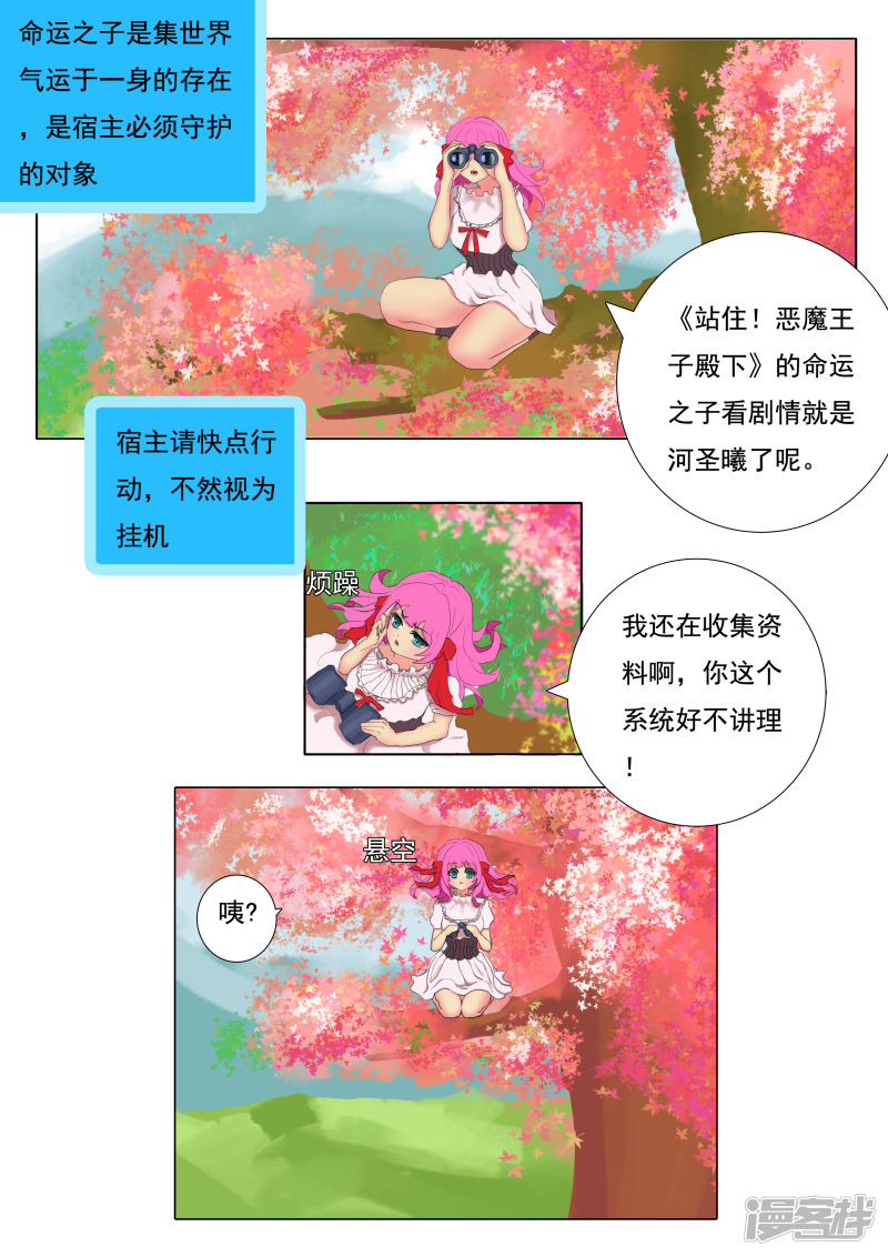 站住！恶魔王子殿下（二）1