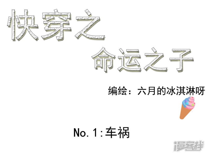 车祸0
