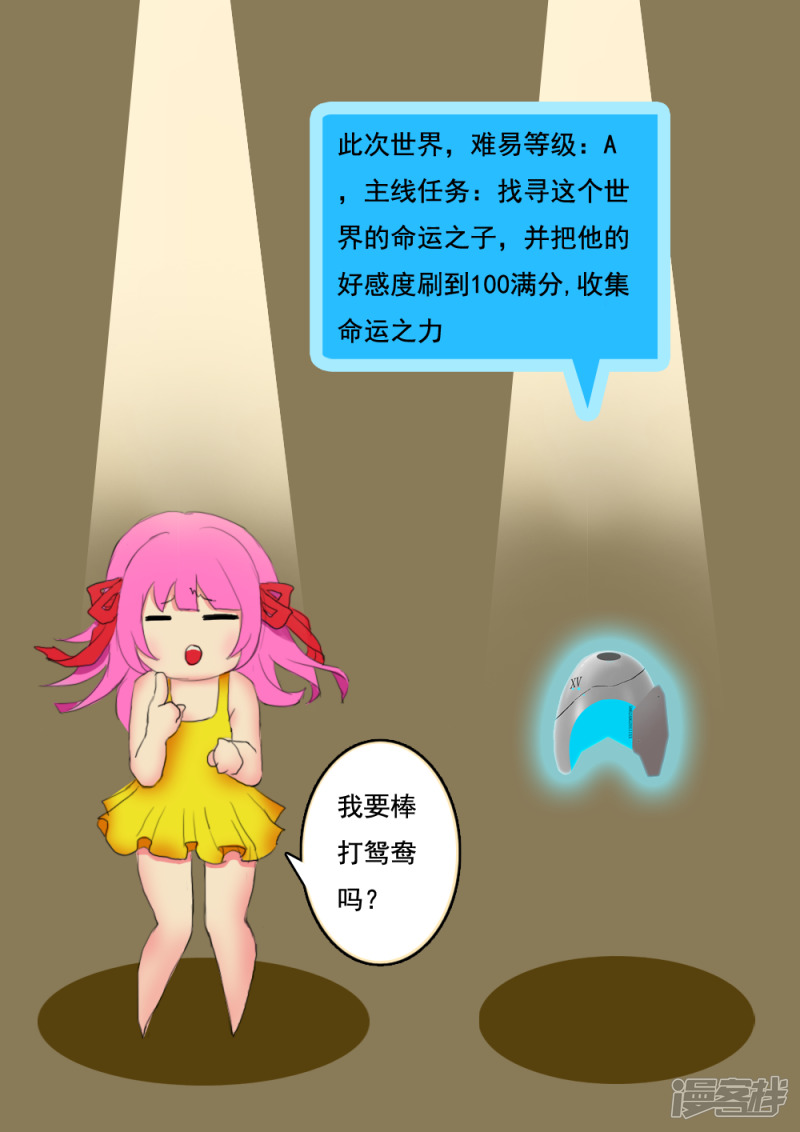 站住！恶魔王子殿下（一）6