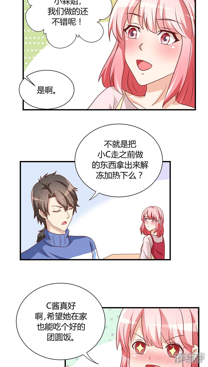 番外2 新春特辑113