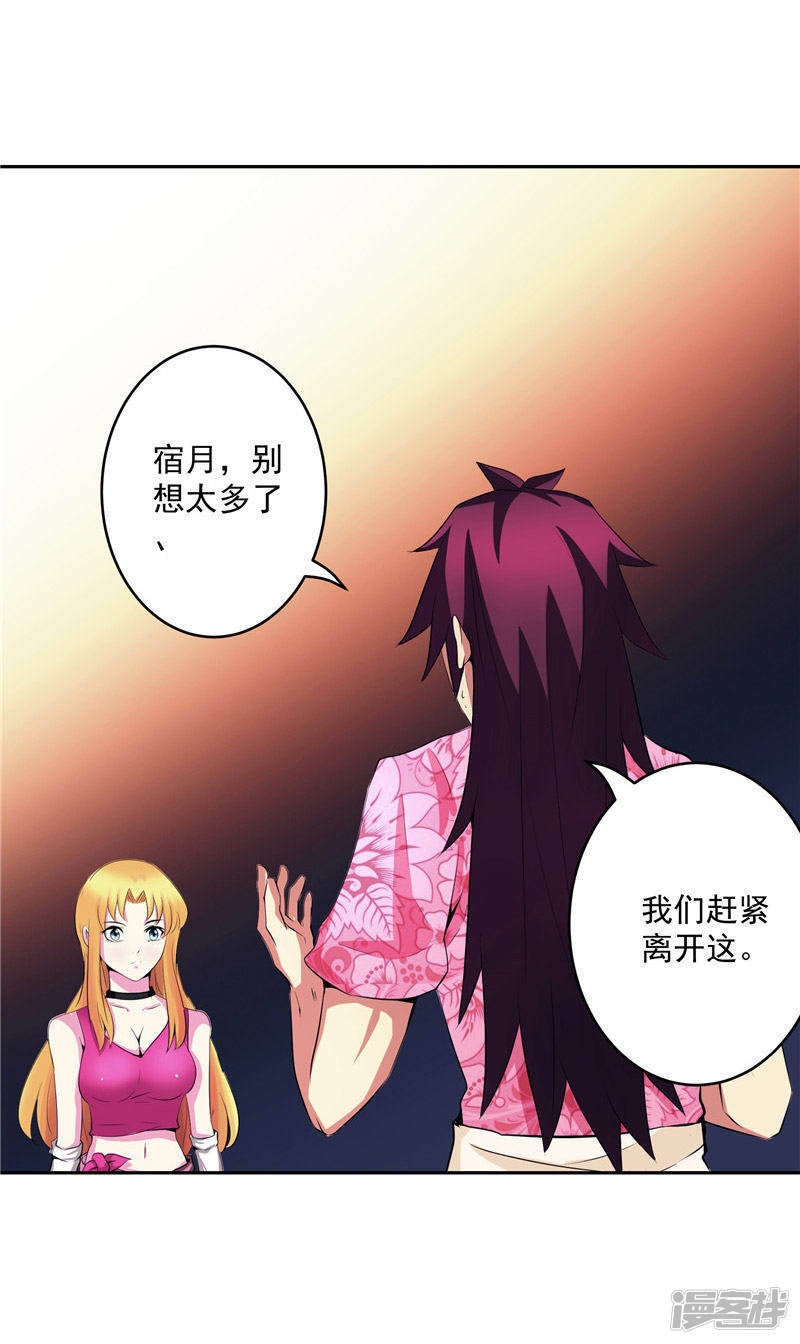 第32话 宿月生气了14