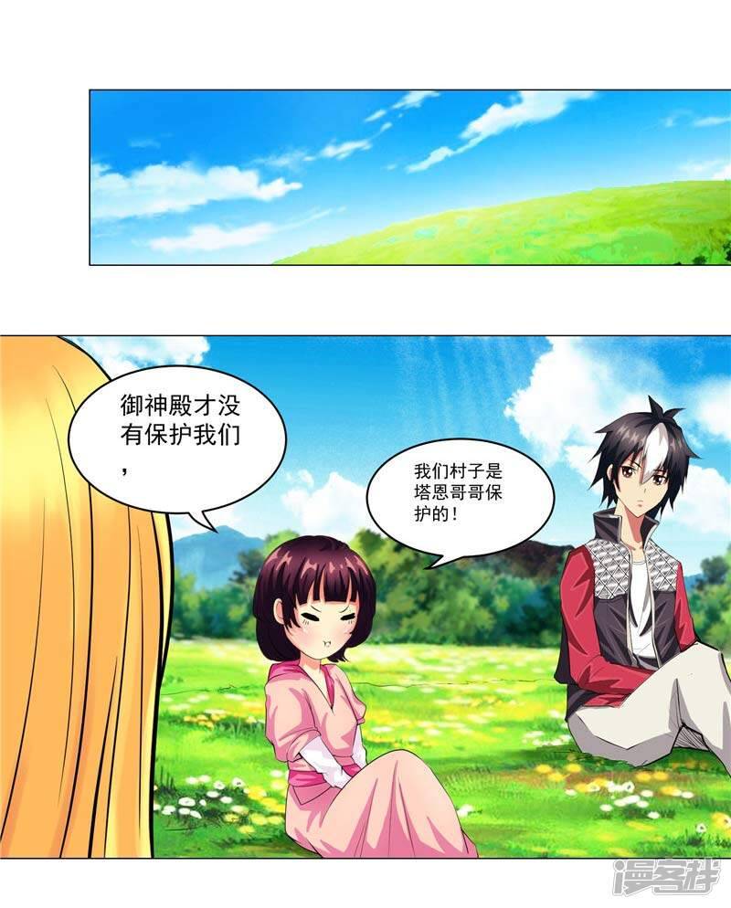 第11话 源神的起始23