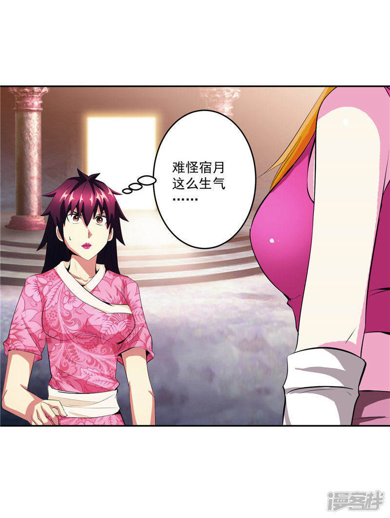 第32话 宿月生气了7