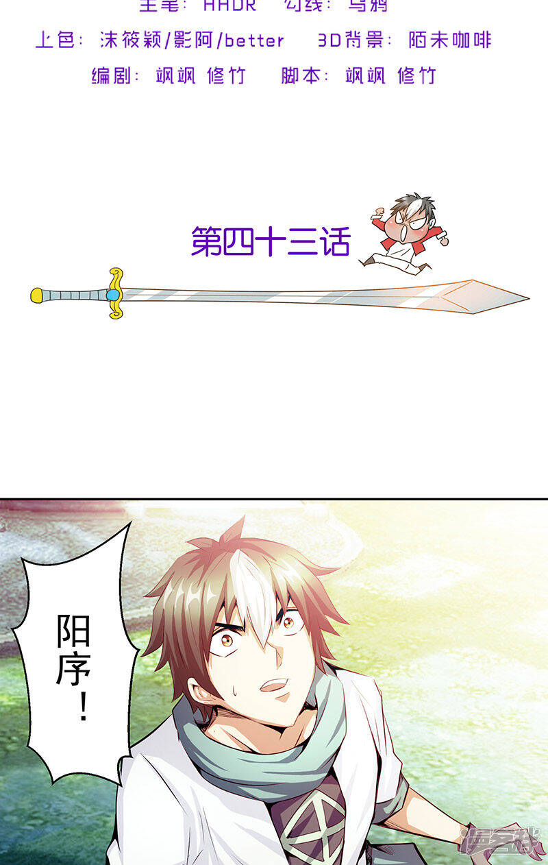 第43话 魔源出现1
